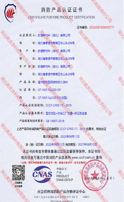 毛感乡室内(2小时)膨胀型钢结构防火涂料